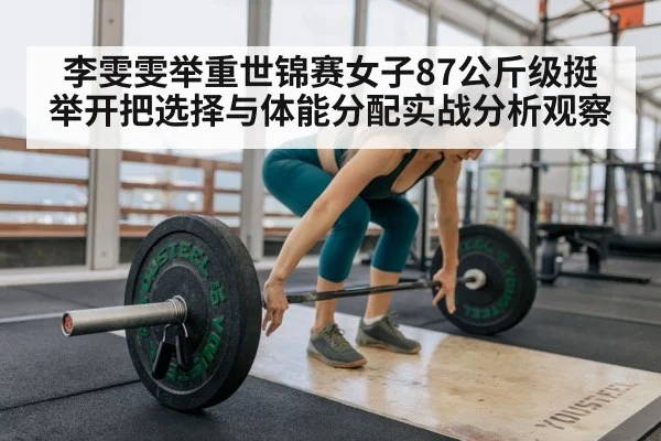 female weightlifter training